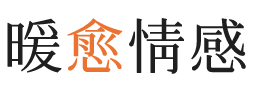 包头暖愈情感